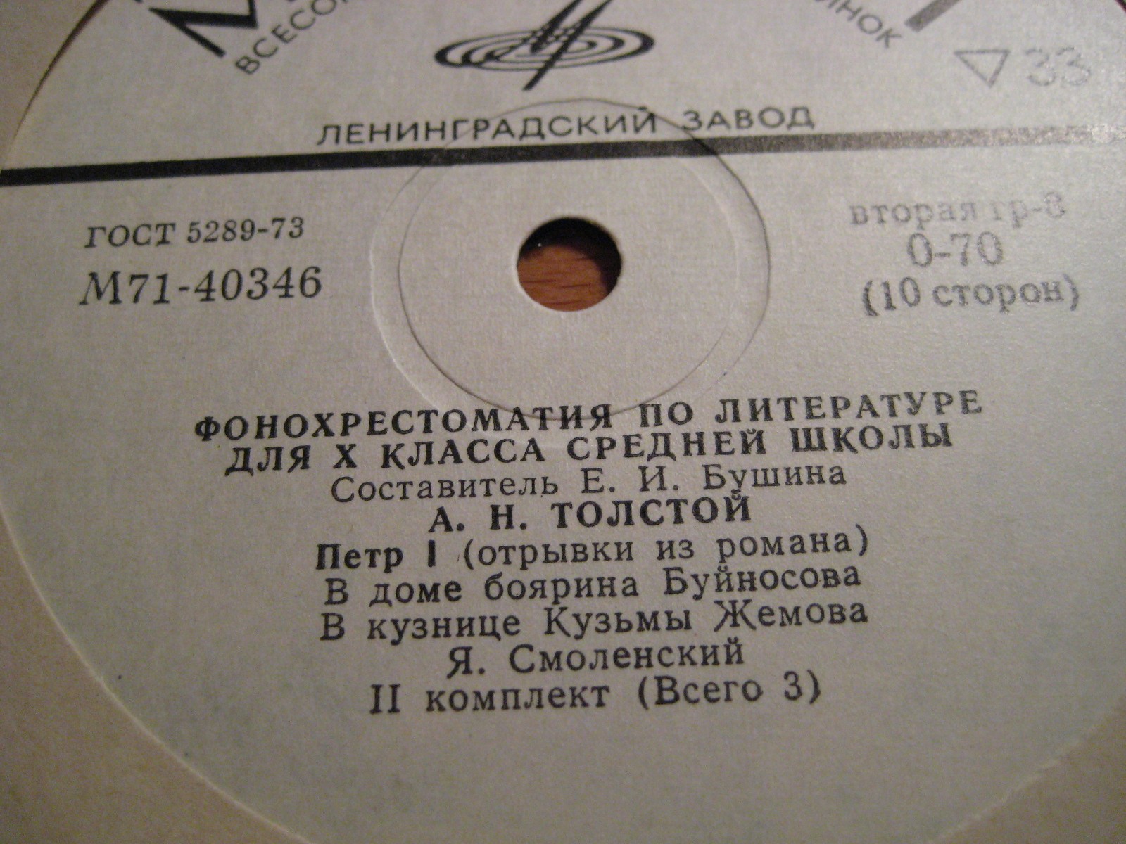 ФОНОХРЕСТОМАТИЯ ПО ЛИТЕРАТУРЕ ДЛЯ X КЛАССА СРЕДНЕЙ ШКОЛЫ. Выпуск II