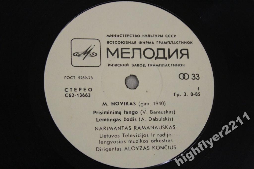 Микалоюс НОВИКАС (р. 1940). Эстрадные псени