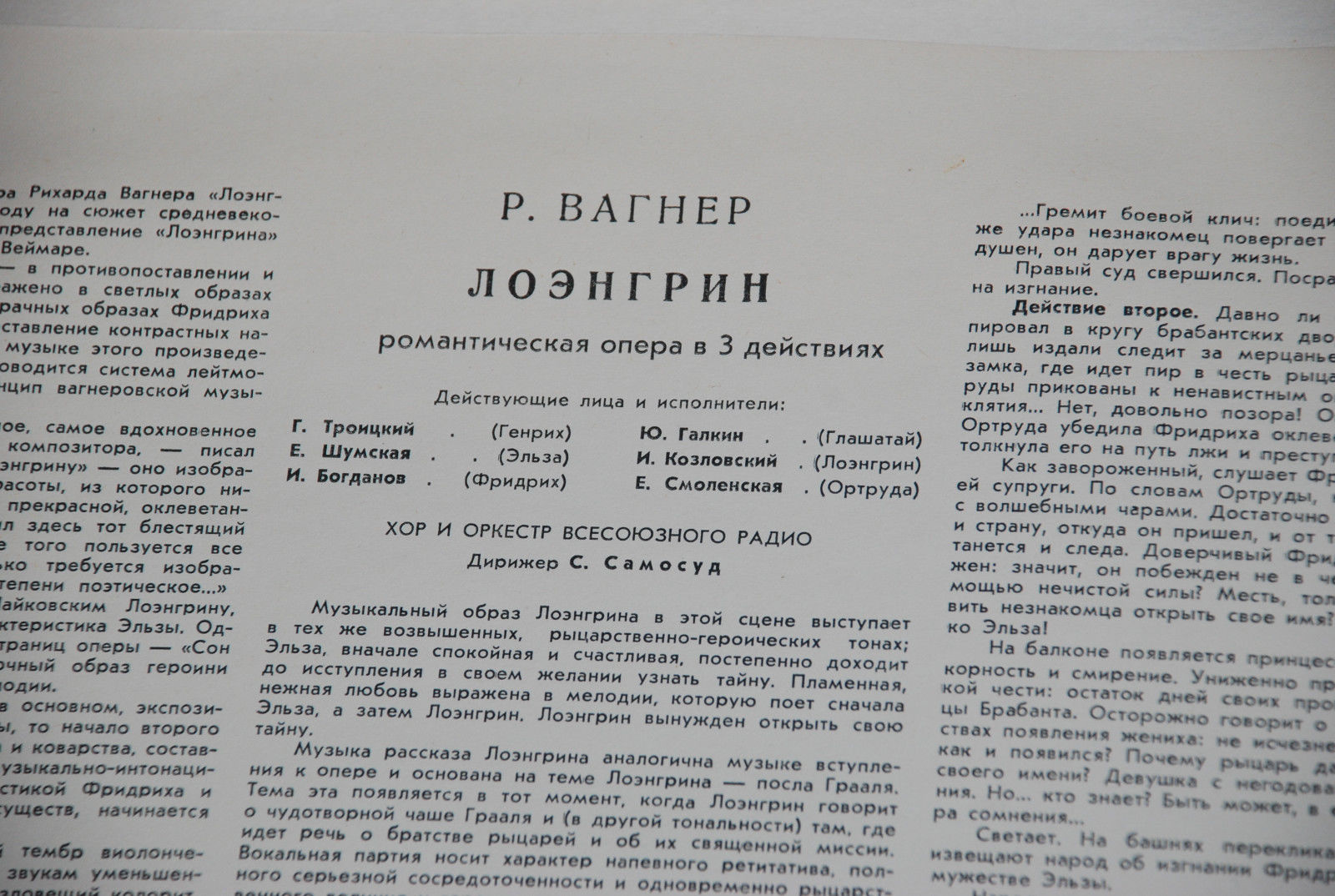 Р. Вагнер. Опера «Лоэнгрин»