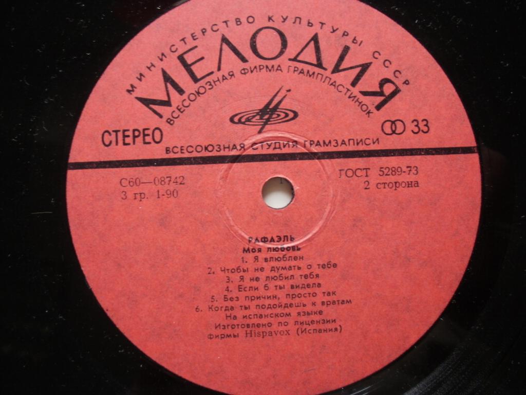 РАФАЭЛЬ (Испания) «Моя любовь»