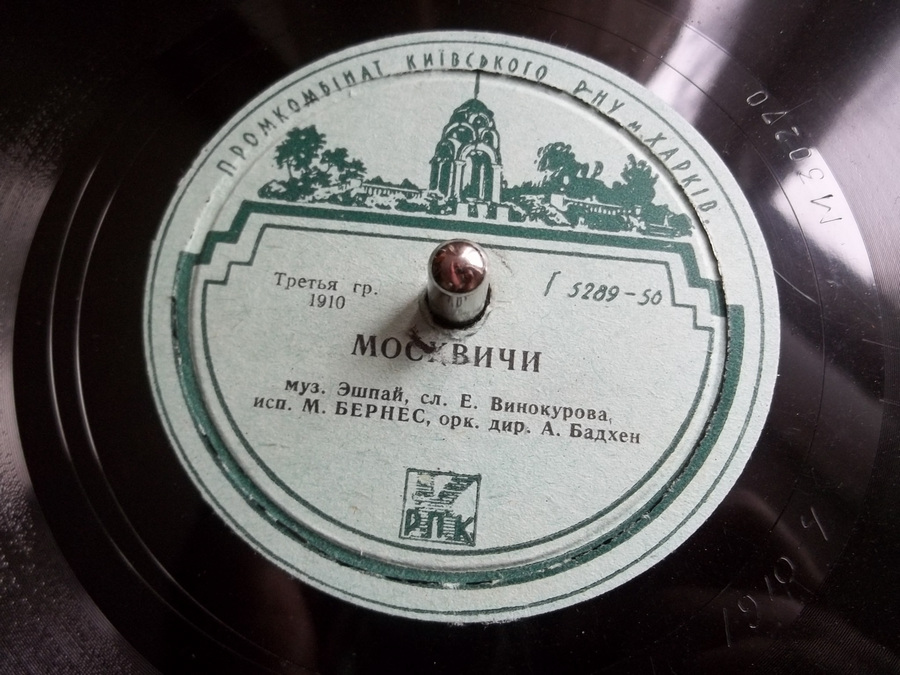 В. Нечаев и П. Рудаков - Подумаешь, важность какая // М. Бернес - Москвичи