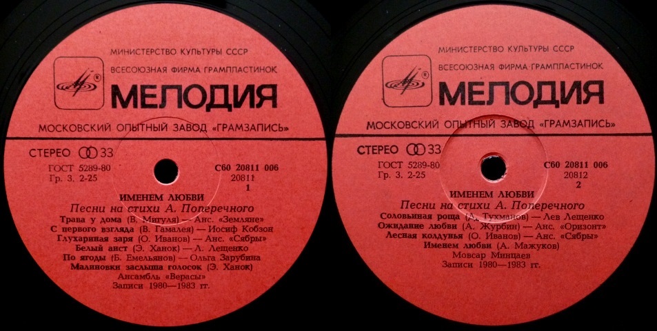 Именем любви. Песни на стихи Анатолия Поперечного