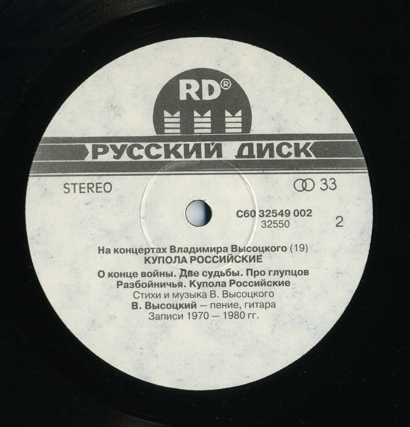 На концертах Владимира Высоцкого (19). Купола российские