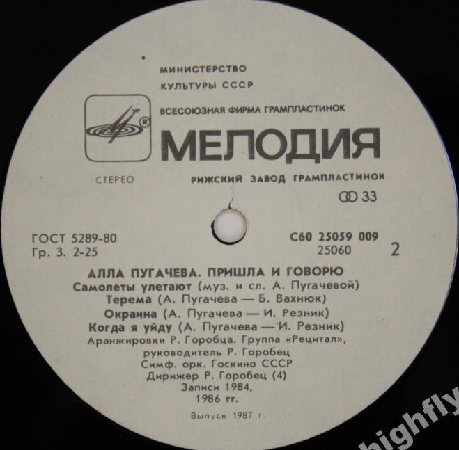 Алла ПУГАЧЕВА. «Пришла и говорю»