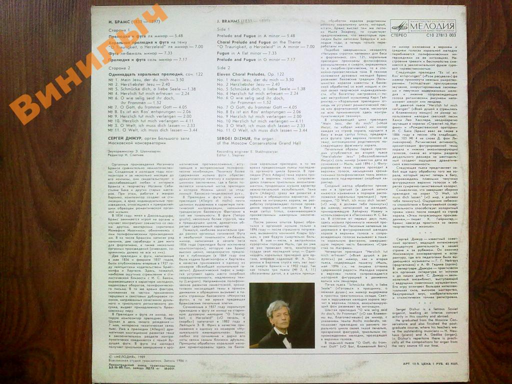 И. БРАМС (1833 - 1897): Органные произведения.