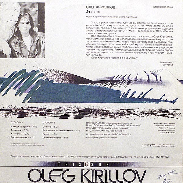 Олег КИРИЛЛОВ. «Это она»