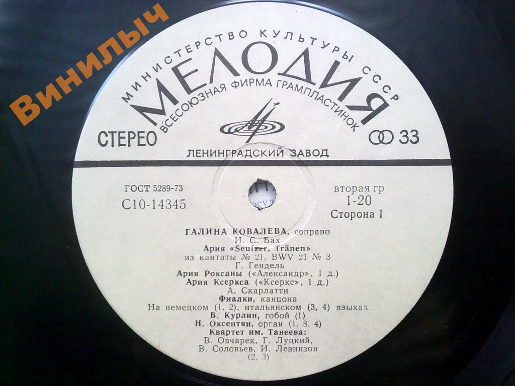 КОВАЛЕВА Галина (сопрано).