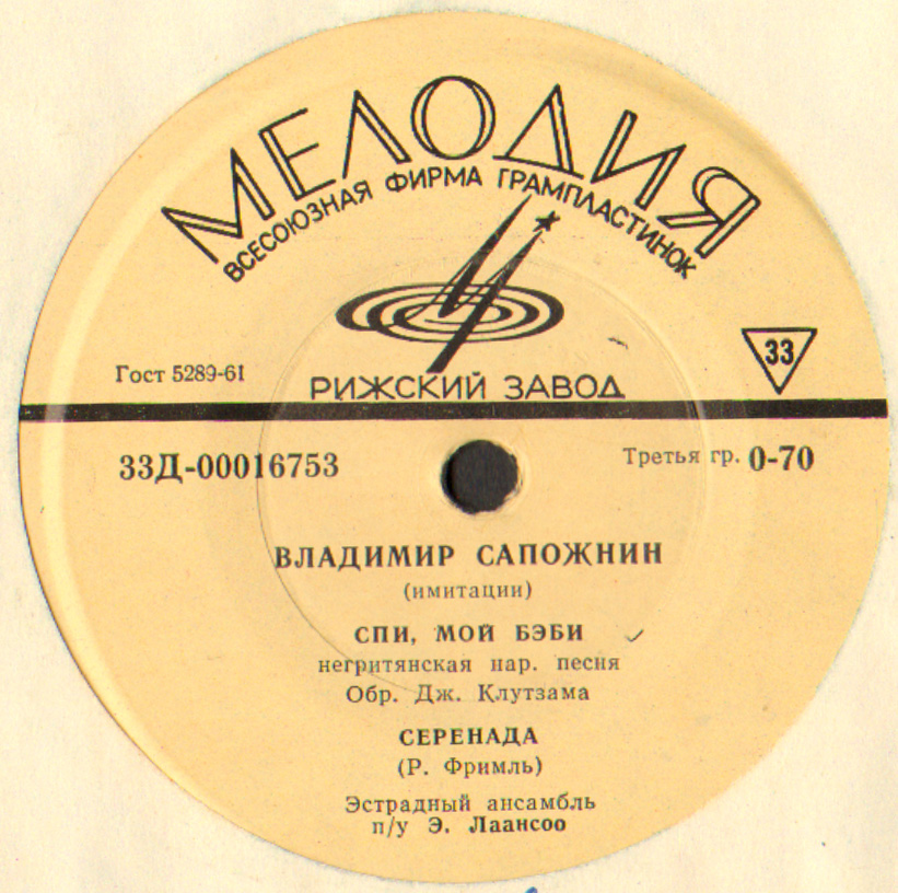 Владимир САПОЖНИН (имитации)