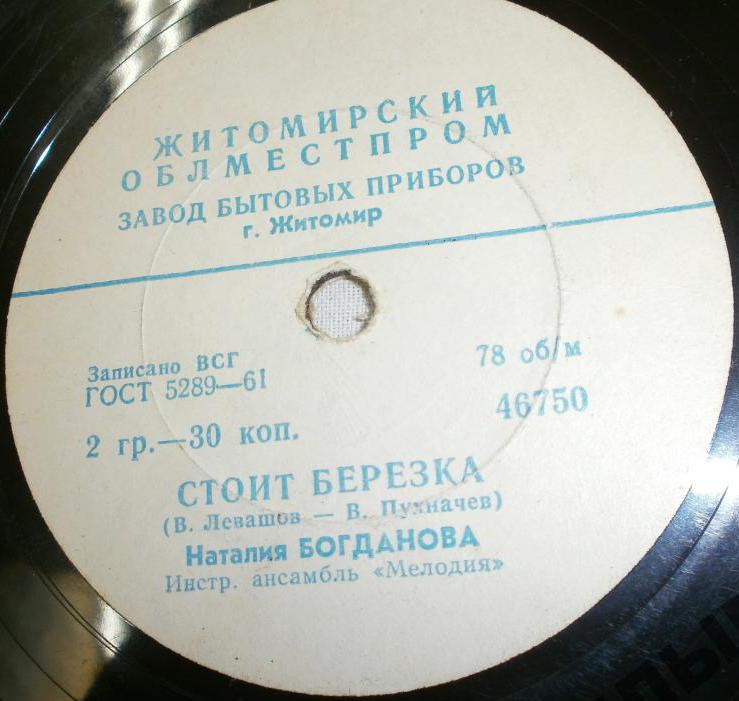 ЛЮБЛЮ ЭТОТ ГОРОД РАБОЧИЙ / СТОИТ БЕРЕЗКА