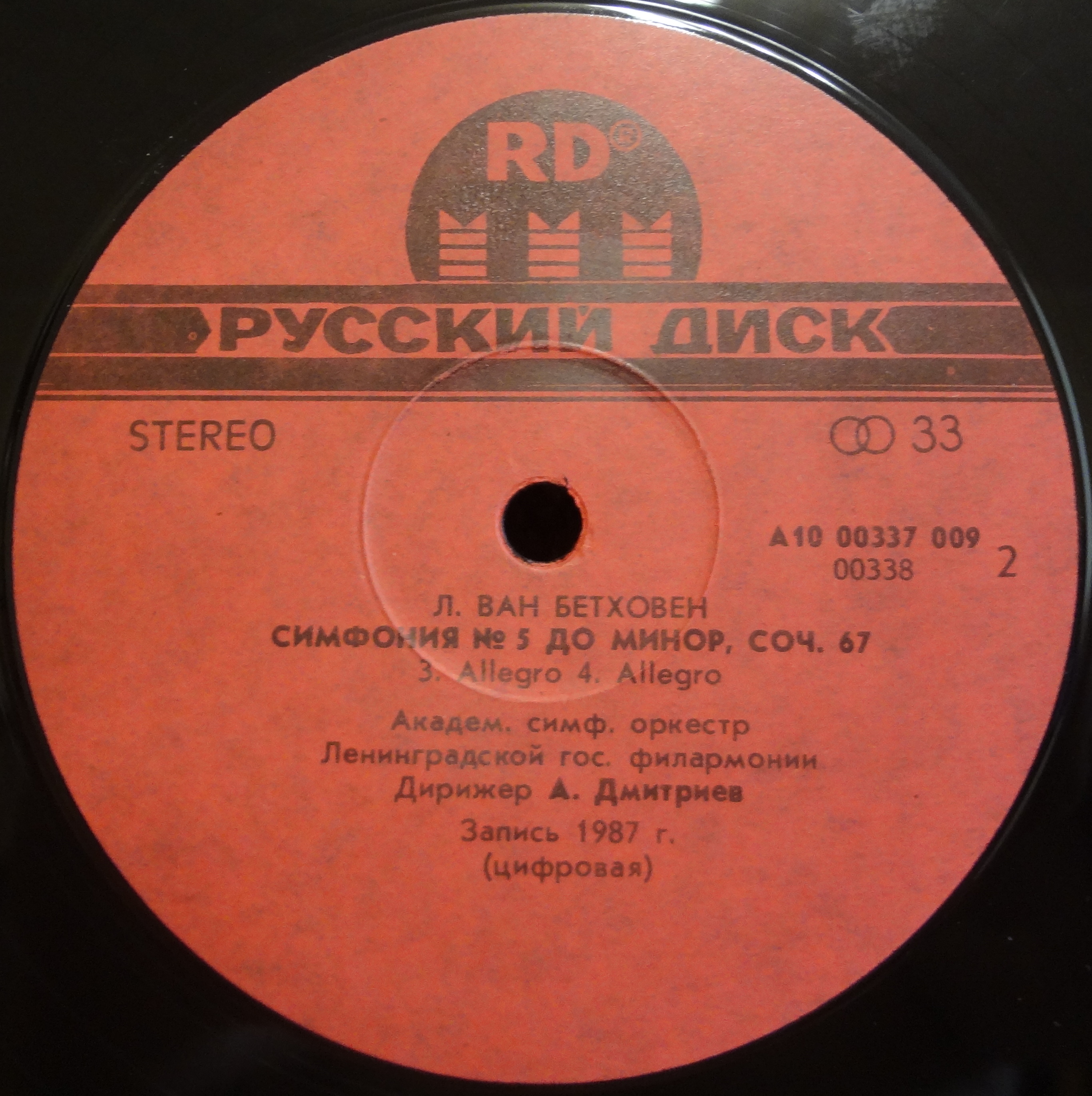 Л. Бетховен: Симфония № 5 (Александр Дмитриев)