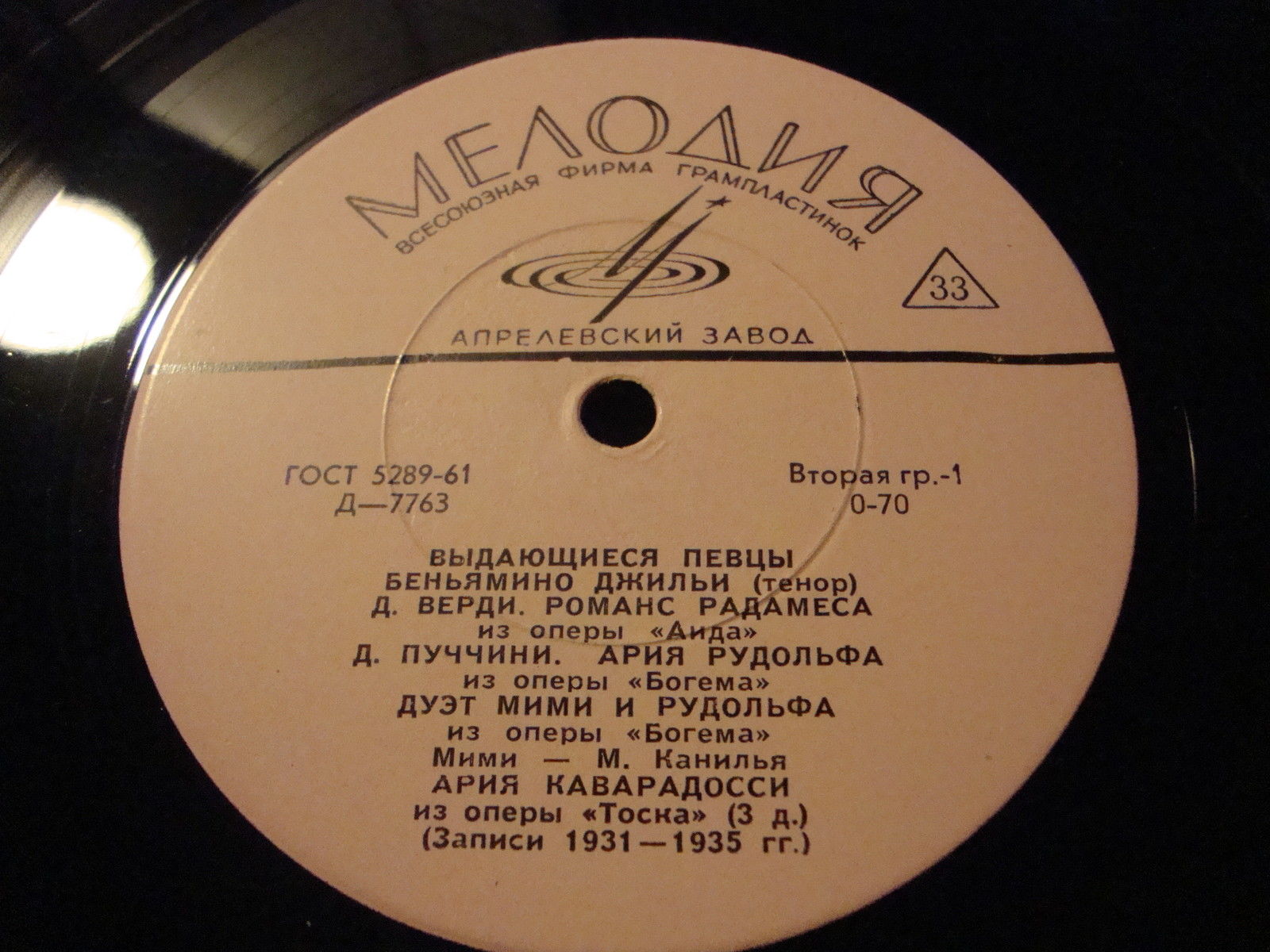 Беньямино Джильи ("Выдающиеся певцы")