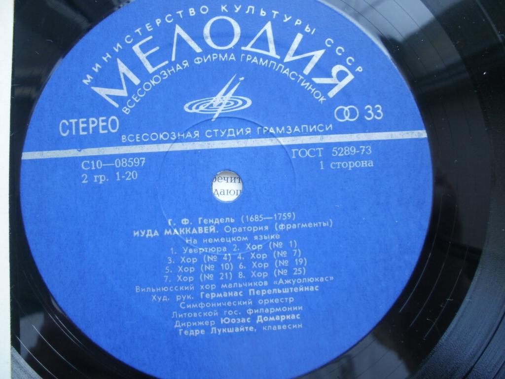 Г. Гендель. Иуда Маккавей