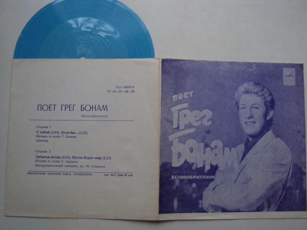 Поёт Грег Бонам (Великобритания)