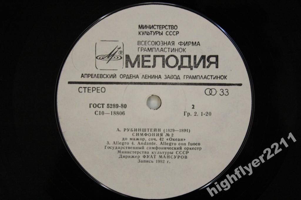 А. РУБИНШТЕЙН (1829-1894): Симфония № 2 до мажор, соч. 42 «Океан».