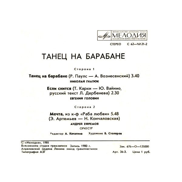 Танец на барабане