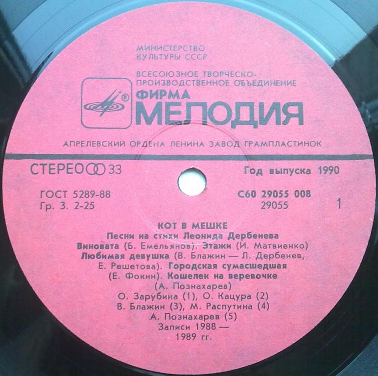 КОТ В МЕШКЕ (Робинзон-III). Песни на стихи Леонида Дербенёва