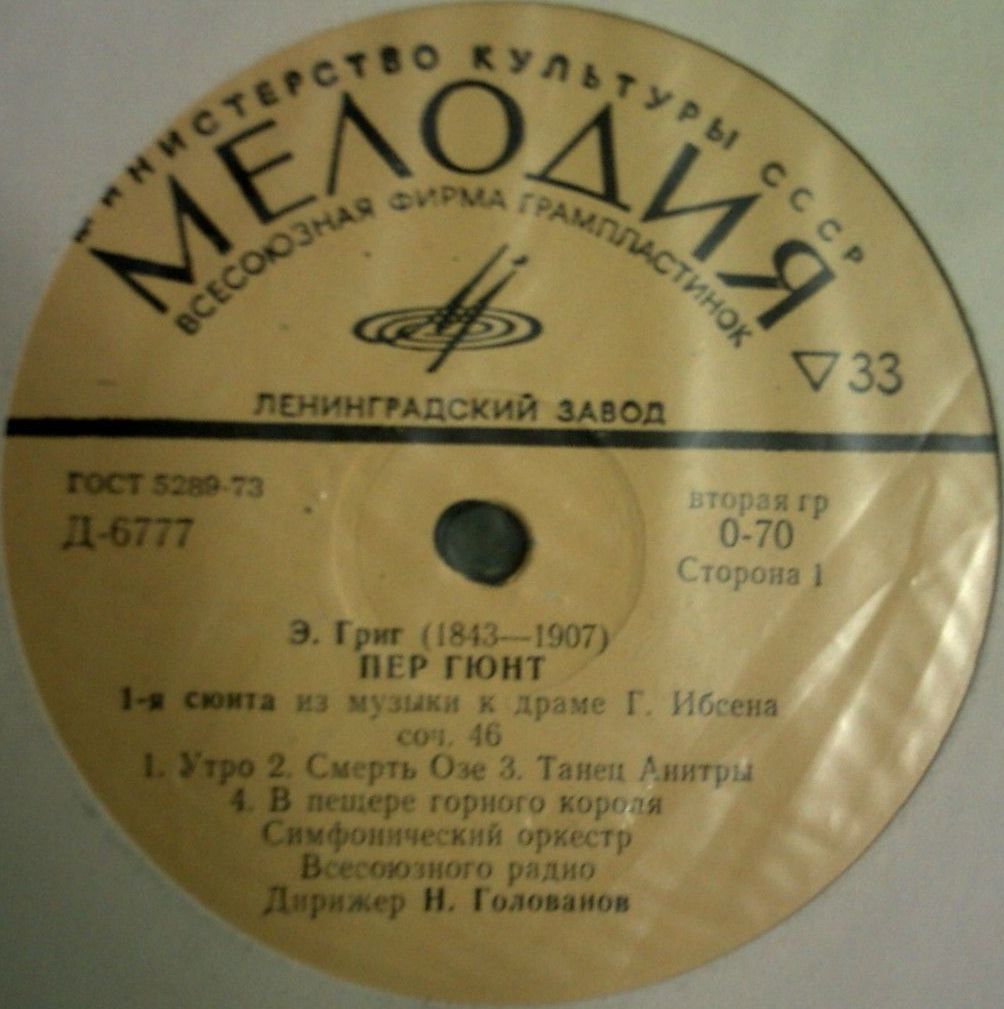 Э. ГРИГ (1843–1907): Сюиты №1 и 2 из музыки к драме Г. Ибсена «Пер Гюнт» (Н. Голованов)