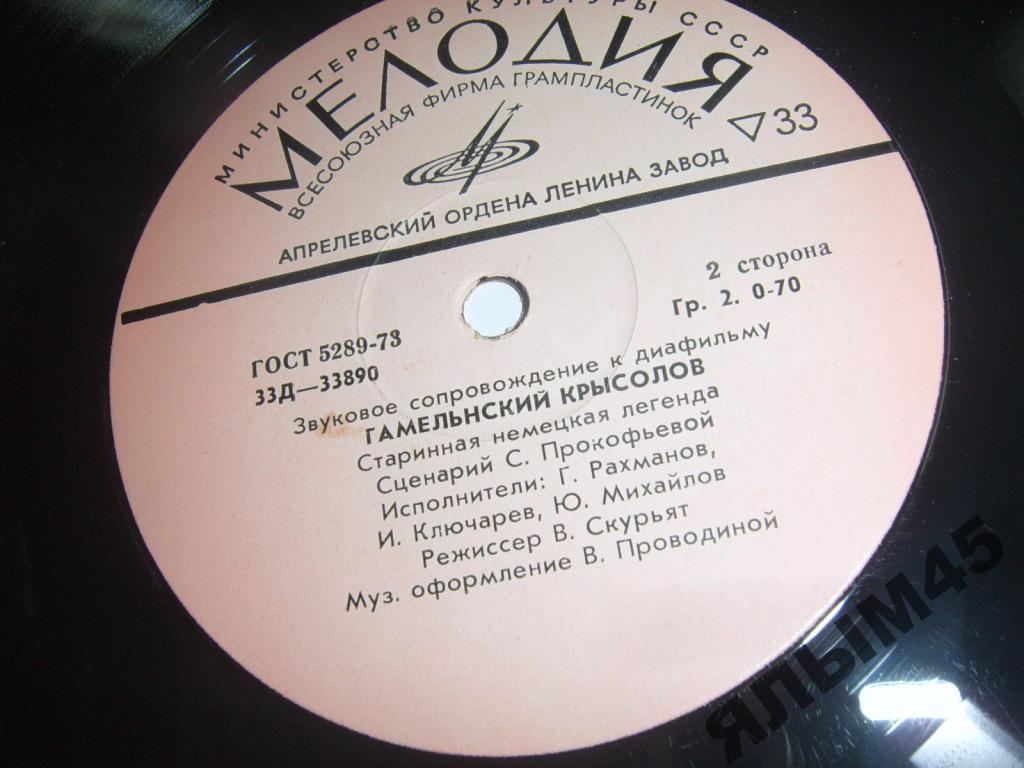 Звуковое сопровождение к диафильмам "Храбрый портной", "Гамельнский крысолов".