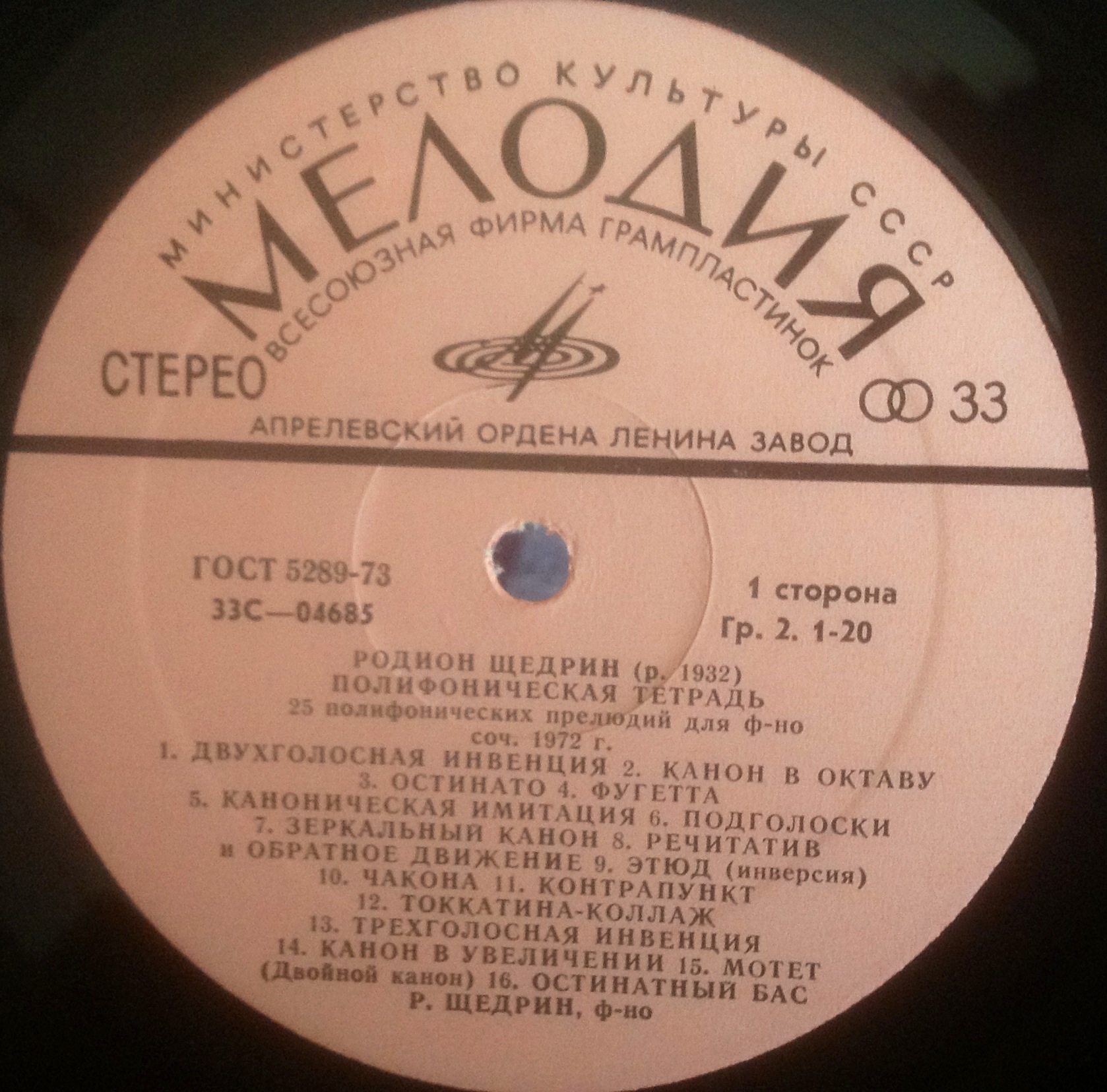 РОДИОН ЩЕДРИН: Полифоническая тетрадь (Р.Щедрин- фортепиано)