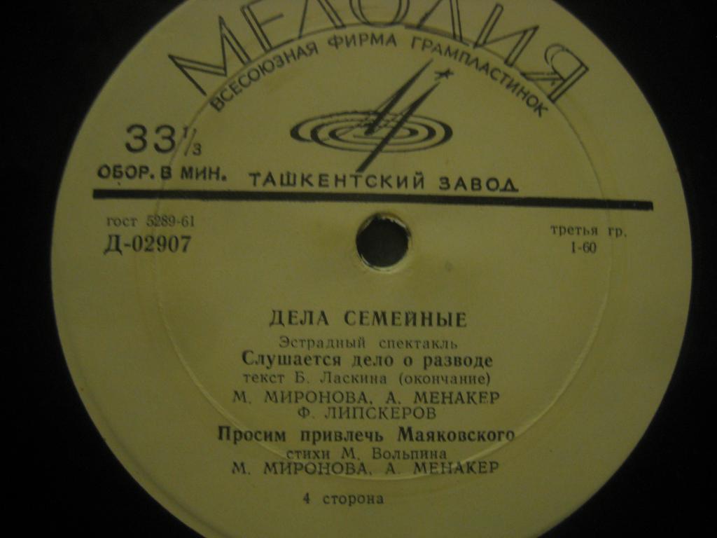 Мария МИРОНОВА и Александр МЕНАКЕР. Эстрадный спектакль «Дела семейные». Второе отделение