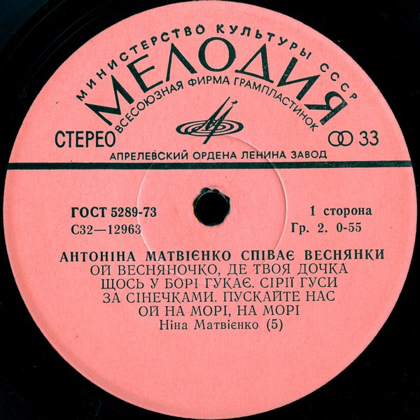 Антонина МАТВИЕНКО «Антонина Матвиенко поёт веснянки и петровские песни» (на украинском языке)