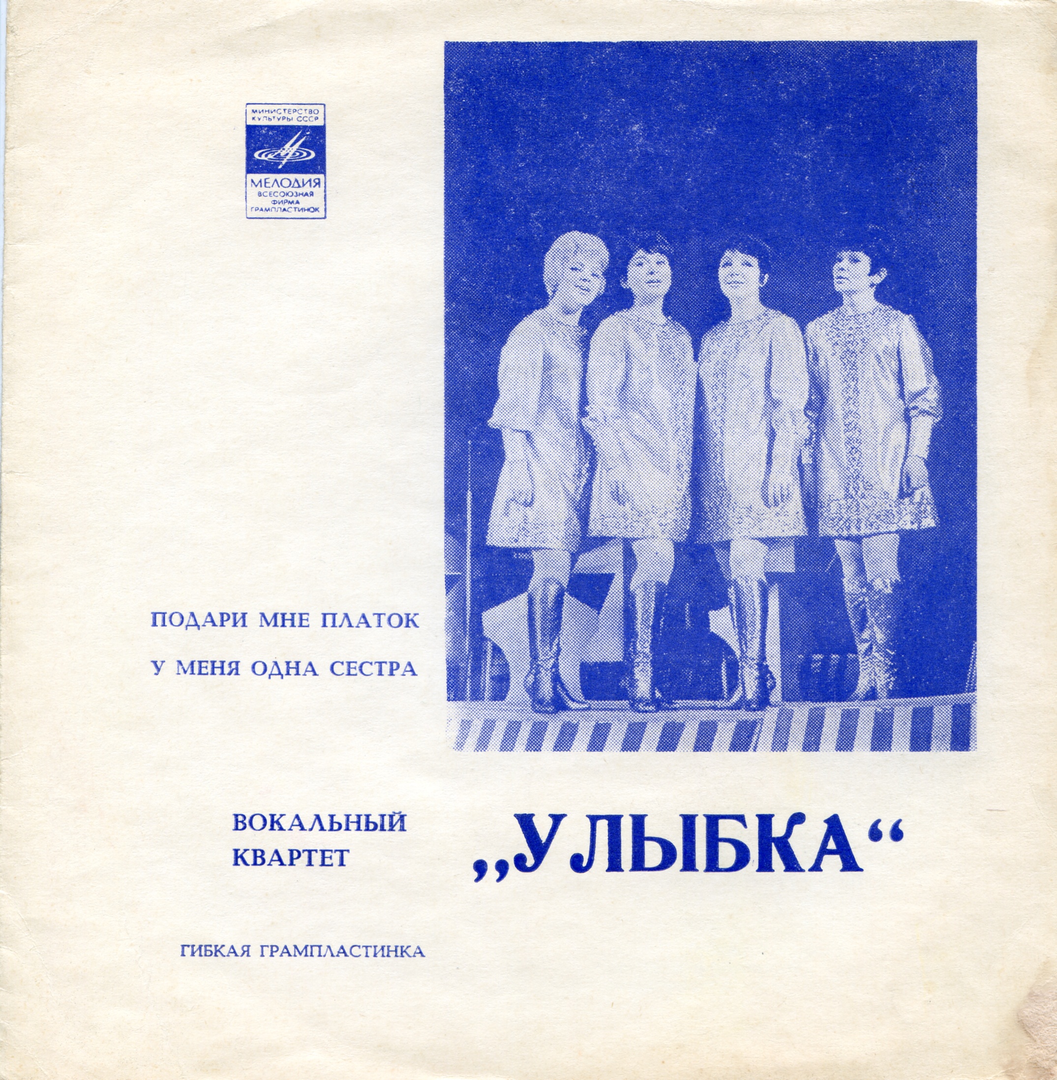 Вокальный квартет «Улыбка»