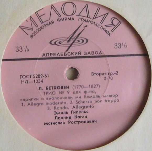 Л. Бетховен: Трио № 9; И. Гайдн: Трио № 17 (Э. Гилельс, Л. Коган, М. Ростропович)