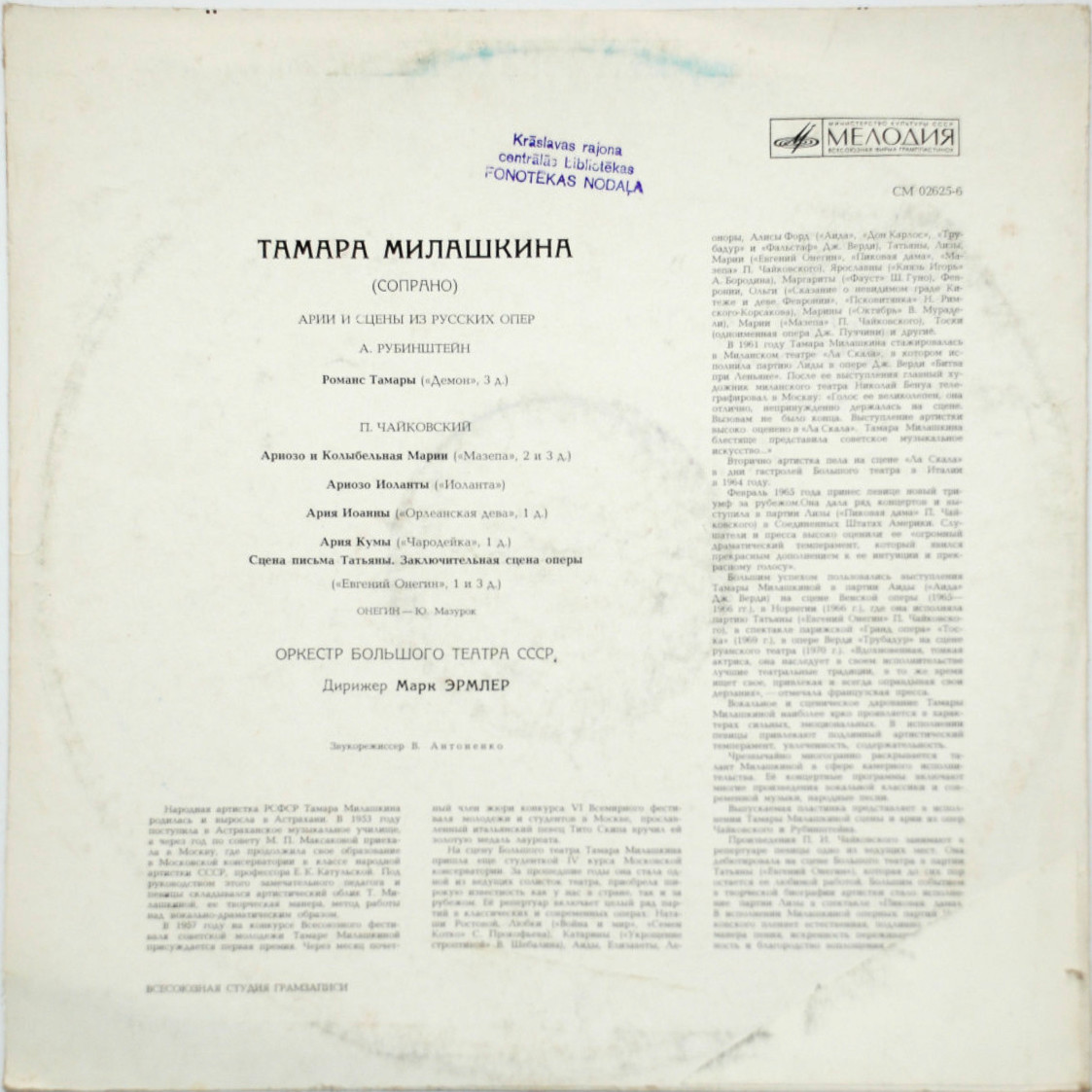 Тамара МИЛАШКИНА (сопрано) - Арии и сцены из русских опер