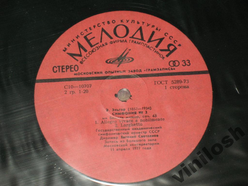 Э. ЭЛЬГАР. Симфония № 2 ми бемоль мажор, соч. 63