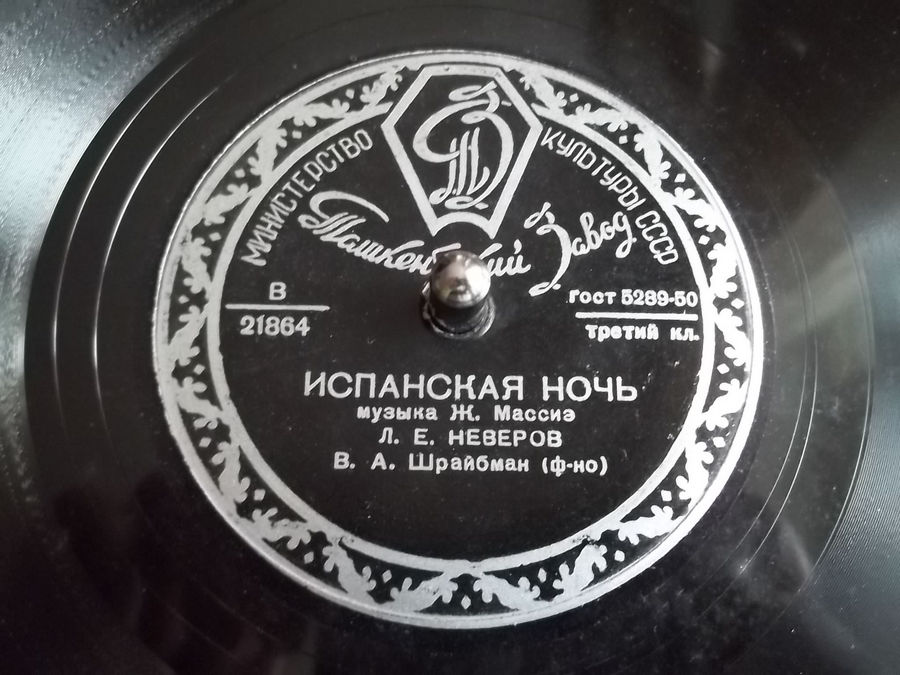 Л. Е. Неверов — Испанская ночь / Нинон