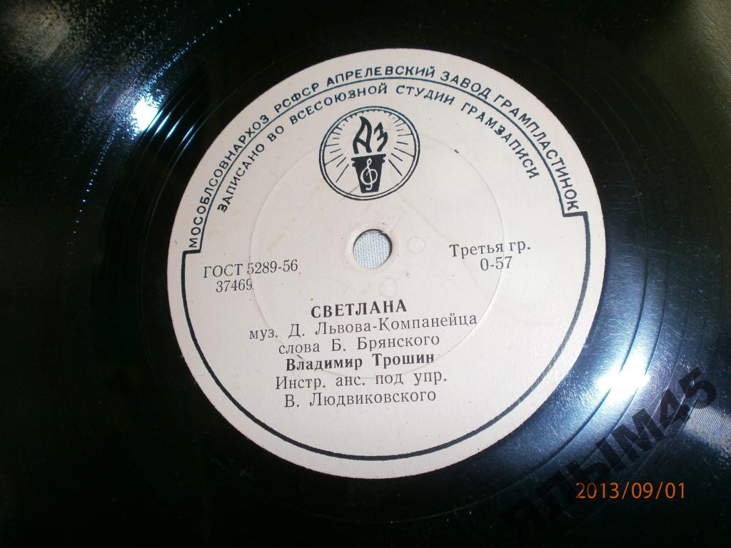 В. К. Трошин — Светлана / Всегда в пути