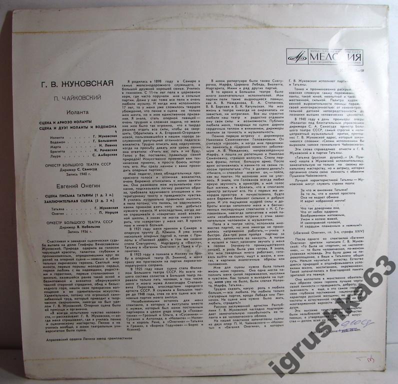 Г.В.Жуковская. Арии из опер П.Чайковского