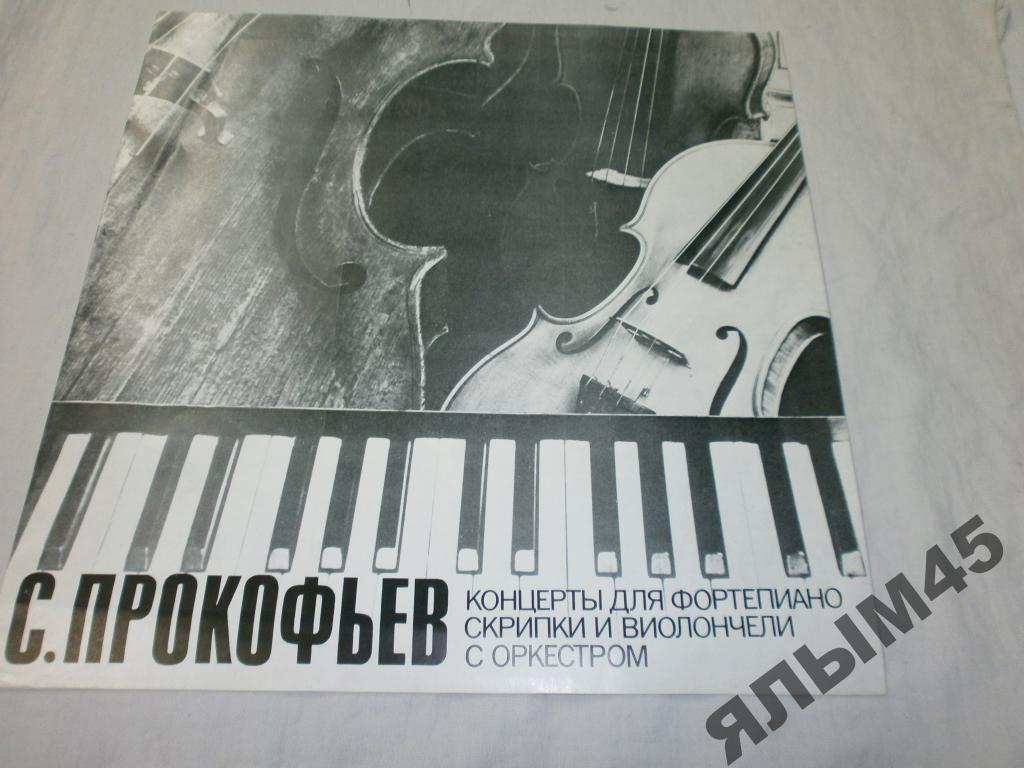 Прокофьев. Собрание сочинений в грамзаписи. Концерты для фортепиано, скрипки и виолончели с оркестром (5 пл).