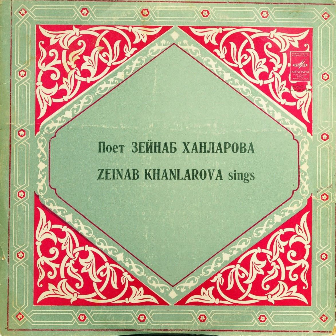 Зейнаб ХАНЛАРОВА (Zeynəb Xanlarova) "Поет Зейнаб Ханларова"