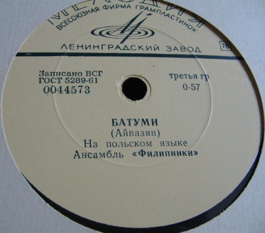 Ансамбль «Филипинки» - Батуми / Мы филипинки