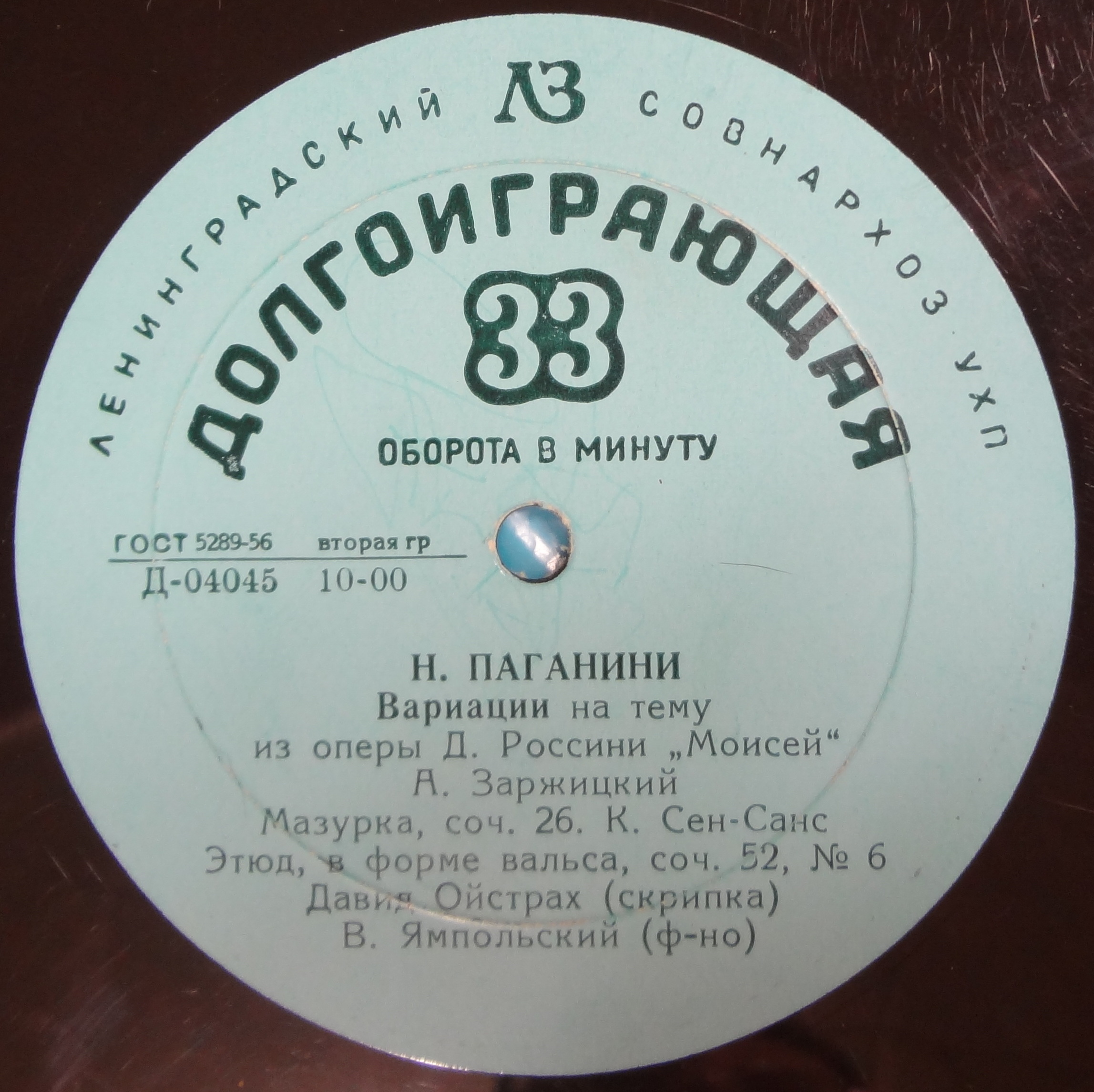 Д. Ойстрах - И. С. БАХ