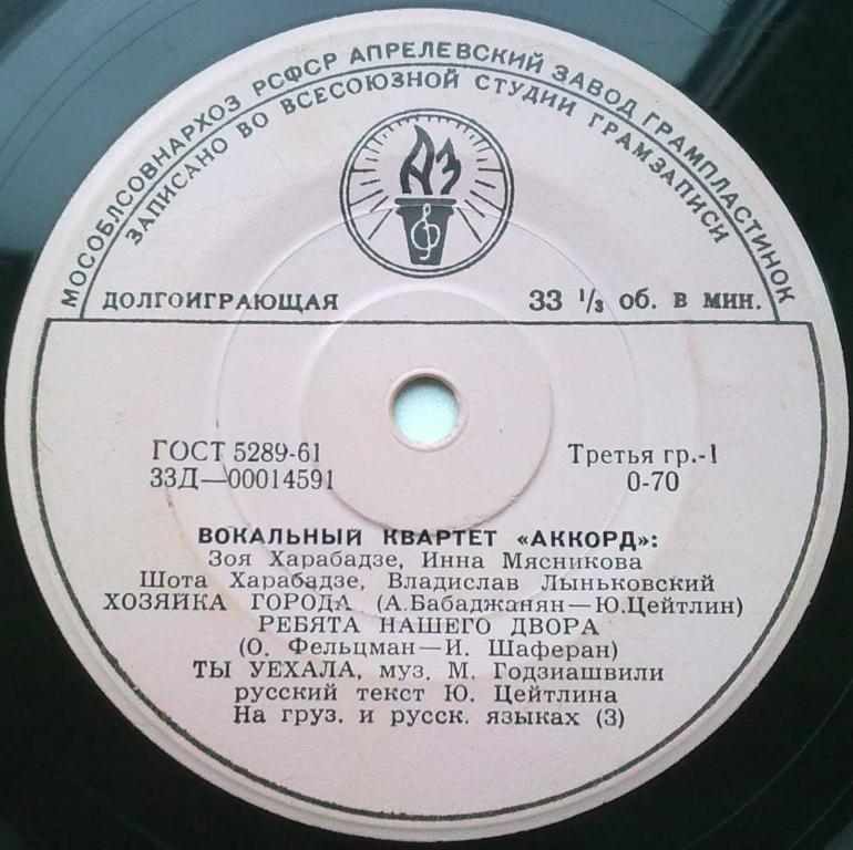 Вокальный квартет "Аккорд"