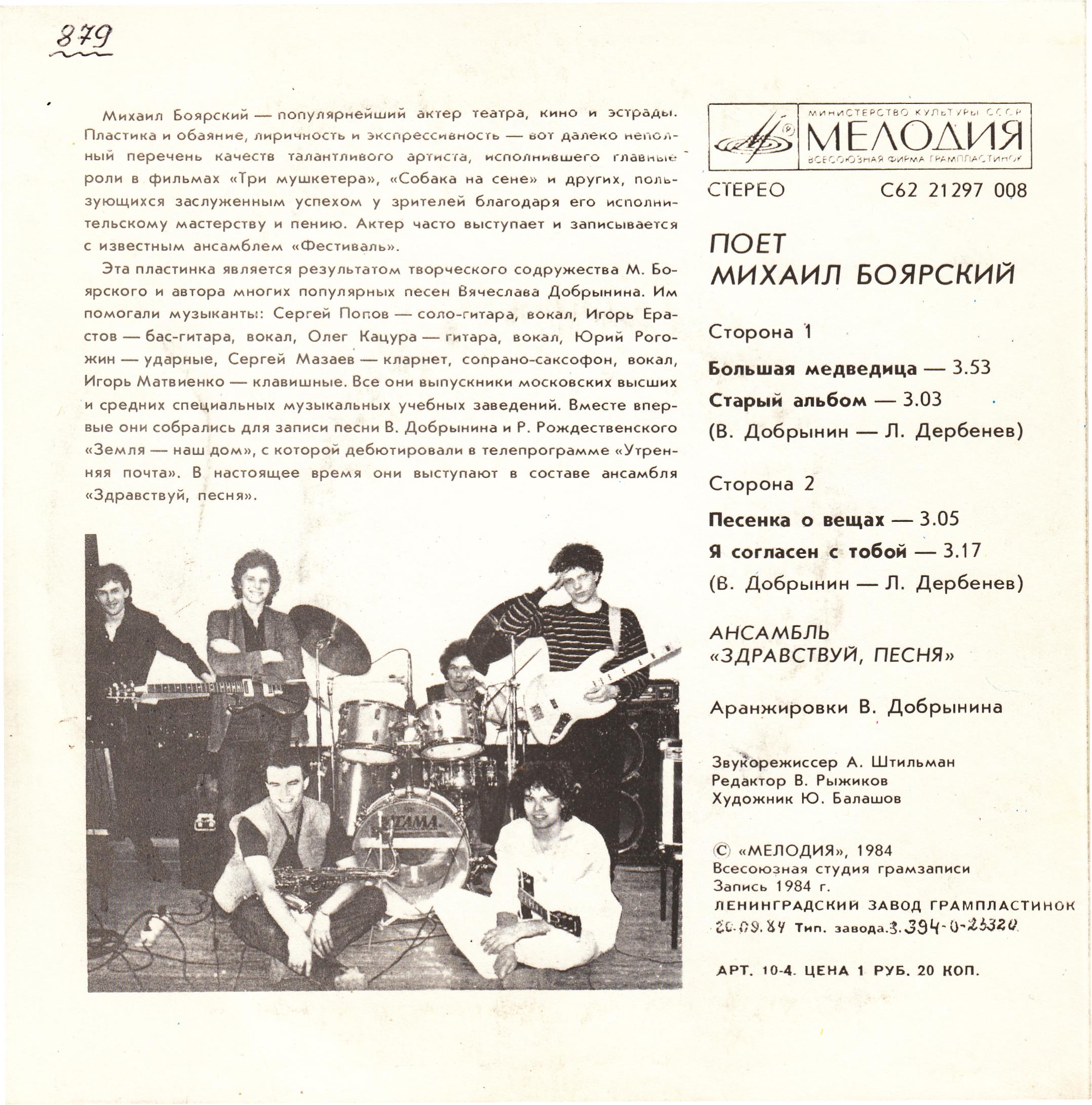 Михаил Боярский - Большая Медведица