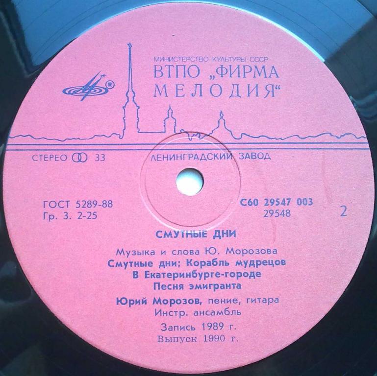 Юрий Морозов - Смутные дни