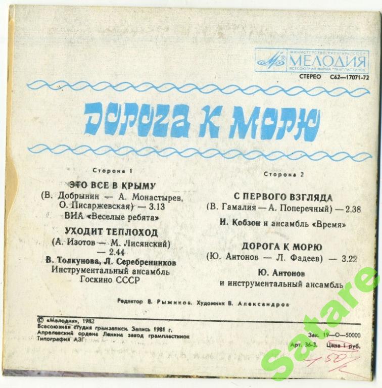 Дорога к морю