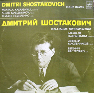 Д. ШОСТАКОВИЧ (1906-1975): Вокальные произведения