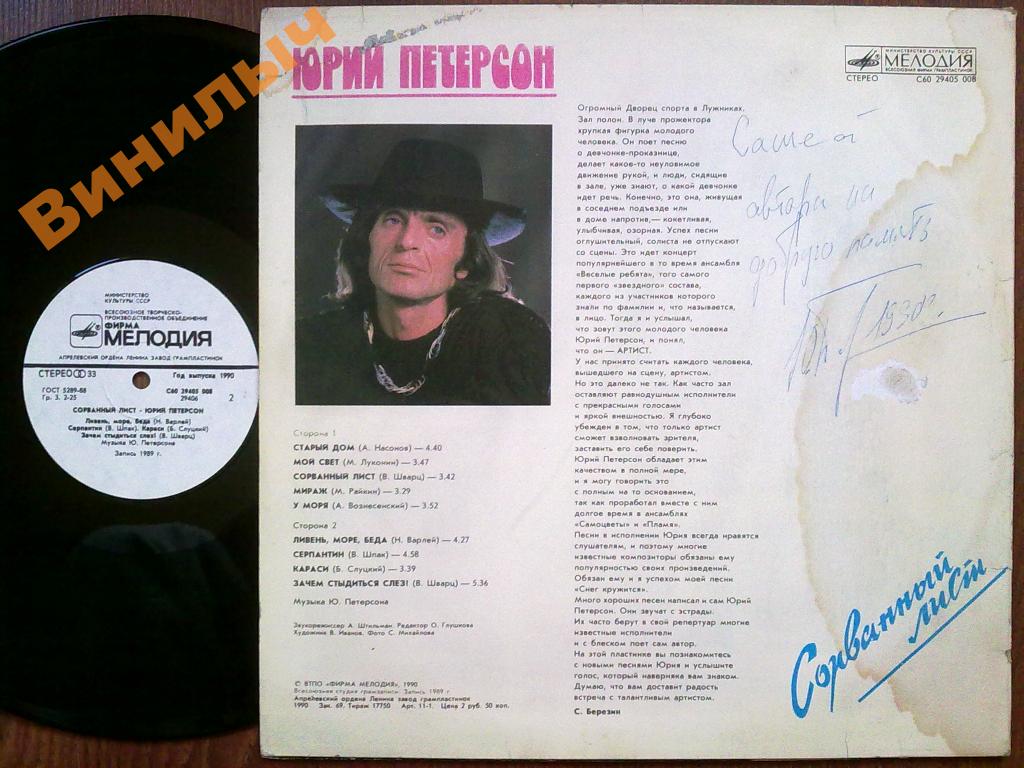Юрий ПЕТЕРСОН. "Сорванный лист"