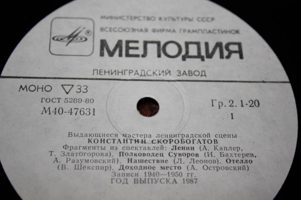 КОНСТАНТИН СКОРОБОГАТОВ (1887 - 1969). Фрагменты спектаклей: