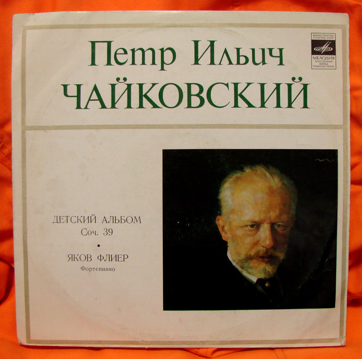 П. Чайковский: Детский альбом (Яков Флиер, ф-но)