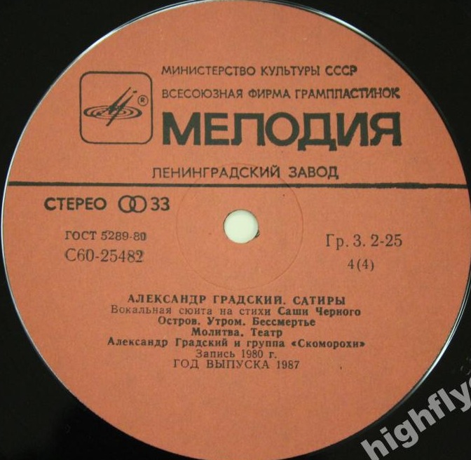 Александр Градский - "Сатиры" (вокальная сюита на стихи Саши Чёрного)