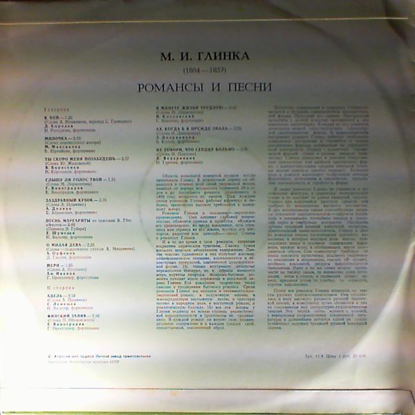 М. ГЛИНКА. Романсы и песни