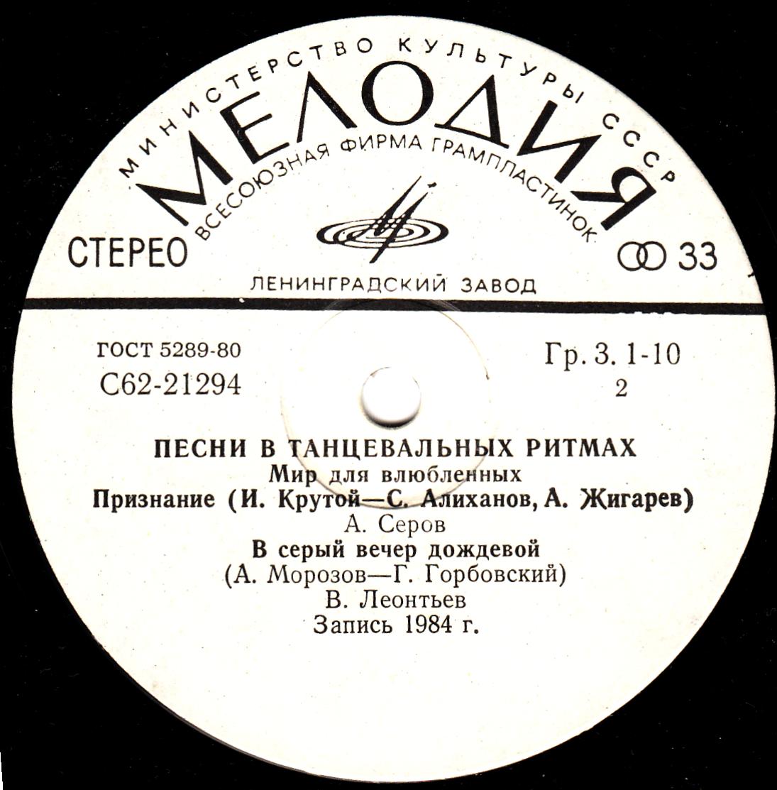 Валерий Леонтьев. Александр Серов. «Мир для влюблённых»