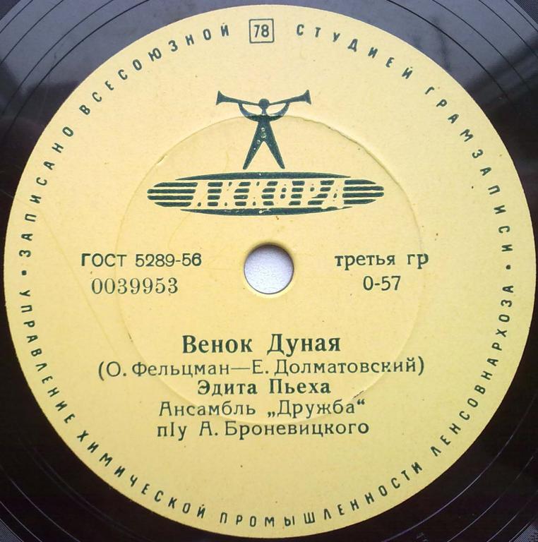 Эдита Пьеха – Венок Дуная / Только ты