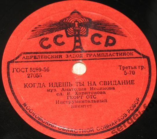 Георг Отс — В день рождения / Когда идёшь ты на свидание