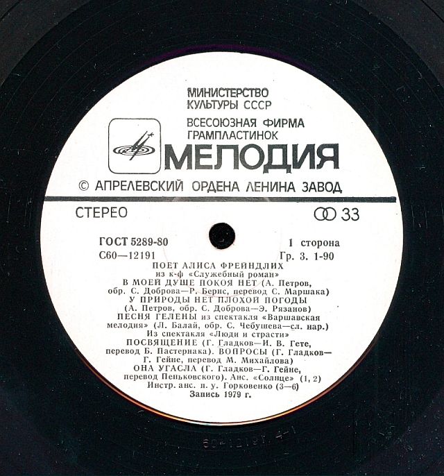 Поет Алиса Фрейндлих